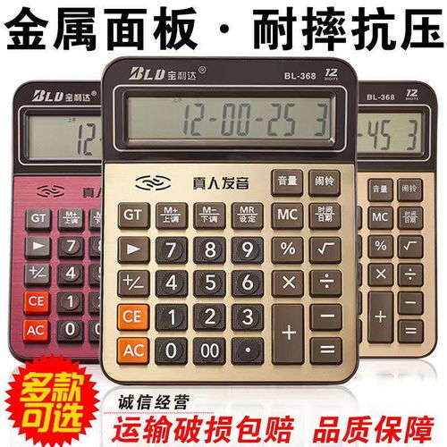 大號語音太陽能計算器 辦公與學習的多功能助手